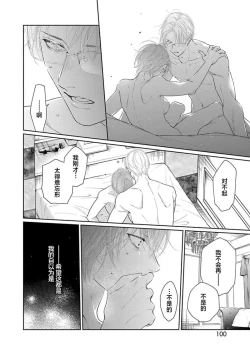 Page 103 of yoakewo kou kemonotachi | 渴望夜尽天明的野兽们 1-4