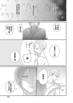 Page 104 of yoakewo kou kemonotachi | 渴望夜尽天明的野兽们 1-4