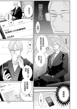 Page 114 of yoakewo kou kemonotachi | 渴望夜尽天明的野兽们 1-4