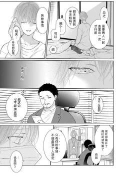 Page 116 of yoakewo kou kemonotachi | 渴望夜尽天明的野兽们 1-4