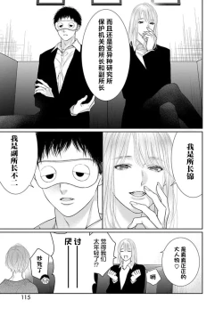 Page 118 of yoakewo kou kemonotachi | 渴望夜尽天明的野兽们 1-4