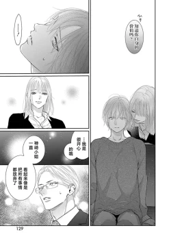 Page 132 of yoakewo kou kemonotachi | 渴望夜尽天明的野兽们 1-4