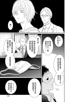 Page 134 of yoakewo kou kemonotachi | 渴望夜尽天明的野兽们 1-4