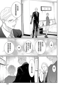 Page 138 of yoakewo kou kemonotachi | 渴望夜尽天明的野兽们 1-4