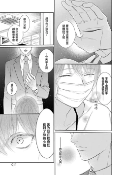 Page 13 of yoakewo kou kemonotachi | 渴望夜尽天明的野兽们 1-4