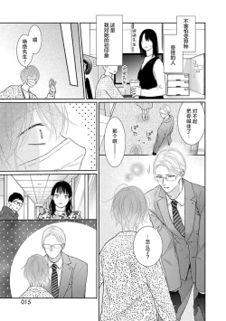 Page 17 of yoakewo kou kemonotachi | 渴望夜尽天明的野兽们 1-4