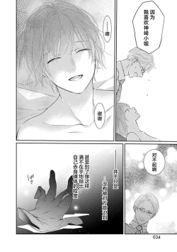 Page 36 of yoakewo kou kemonotachi | 渴望夜尽天明的野兽们 1-4