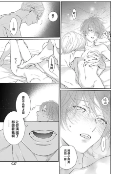 Page 39 of yoakewo kou kemonotachi | 渴望夜尽天明的野兽们 1-4
