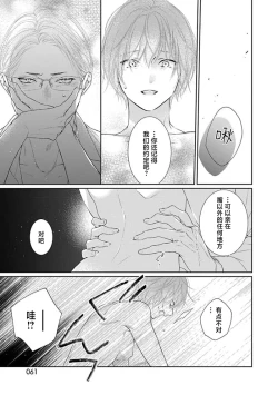 Page 64 of yoakewo kou kemonotachi | 渴望夜尽天明的野兽们 1-4