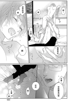 Page 66 of yoakewo kou kemonotachi | 渴望夜尽天明的野兽们 1-4