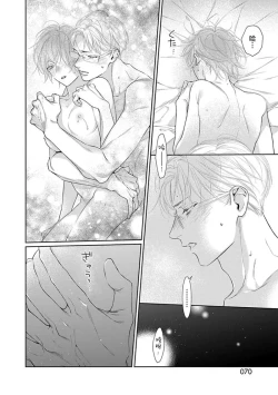 Page 73 of yoakewo kou kemonotachi | 渴望夜尽天明的野兽们 1-4