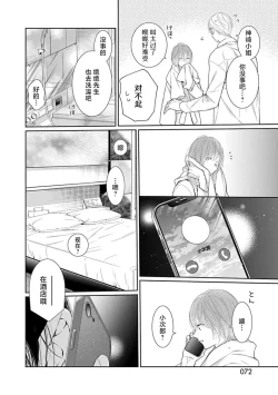 Page 75 of yoakewo kou kemonotachi | 渴望夜尽天明的野兽们 1-4