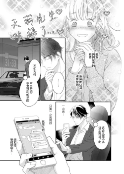 Page 116 of tandeki sutorippu ~ akogareno erito joshi to naisho no joji | 耽溺脱衣舞～让人憧憬的精英上司和秘密之事 1-6
