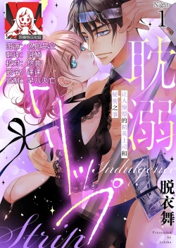 Page 1 of tandeki sutorippu ~ akogareno erito joshi to naisho no joji | 耽溺脱衣舞～让人憧憬的精英上司和秘密之事 1-6