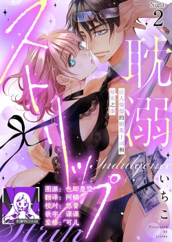 Page 33 of tandeki sutorippu ~ akogareno erito joshi to naisho no joji | 耽溺脱衣舞～让人憧憬的精英上司和秘密之事 1-6