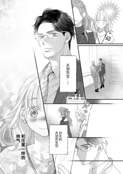 Page 45 of tandeki sutorippu ~ akogareno erito joshi to naisho no joji | 耽溺脱衣舞～让人憧憬的精英上司和秘密之事 1-6