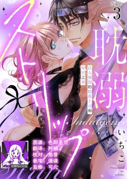 Page 67 of tandeki sutorippu ~ akogareno erito joshi to naisho no joji | 耽溺脱衣舞～让人憧憬的精英上司和秘密之事 1-6