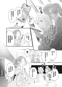 Page 77 of tandeki sutorippu ~ akogareno erito joshi to naisho no joji | 耽溺脱衣舞～让人憧憬的精英上司和秘密之事 1-6