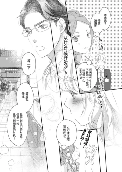 Page 86 of tandeki sutorippu ~ akogareno erito joshi to naisho no joji | 耽溺脱衣舞～让人憧憬的精英上司和秘密之事 1-6