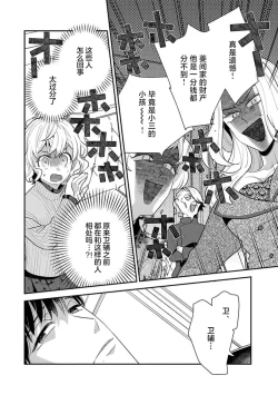 Page 103 of giso kekkon janakatta no!?| 难道不是伪装结婚吗！？1-4