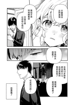 Page 104 of giso kekkon janakatta no!?| 难道不是伪装结婚吗！？1-4