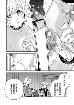 Page 105 of giso kekkon janakatta no!?| 难道不是伪装结婚吗！？1-4