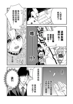 Page 106 of giso kekkon janakatta no!?| 难道不是伪装结婚吗！？1-4