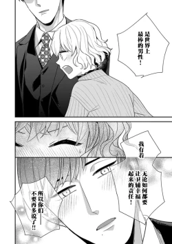 Page 109 of giso kekkon janakatta no!?| 难道不是伪装结婚吗！？1-4