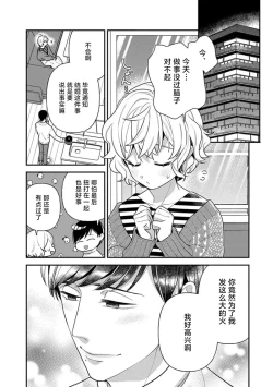 Page 110 of giso kekkon janakatta no!?| 难道不是伪装结婚吗！？1-4