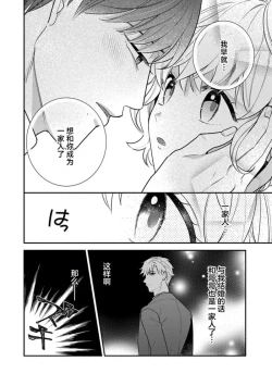 Page 113 of giso kekkon janakatta no!?| 难道不是伪装结婚吗！？1-4