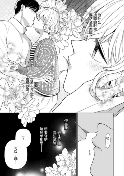 Page 114 of giso kekkon janakatta no!?| 难道不是伪装结婚吗！？1-4