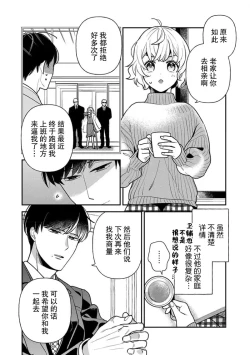 Page 11 of giso kekkon janakatta no!?| 难道不是伪装结婚吗！？1-4