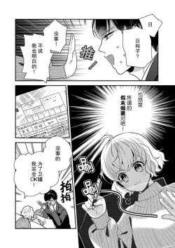Page 13 of giso kekkon janakatta no!?| 难道不是伪装结婚吗！？1-4