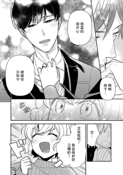 Page 15 of giso kekkon janakatta no!?| 难道不是伪装结婚吗！？1-4