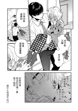 Page 20 of giso kekkon janakatta no!?| 难道不是伪装结婚吗！？1-4