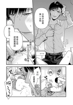 Page 27 of giso kekkon janakatta no!?| 难道不是伪装结婚吗！？1-4