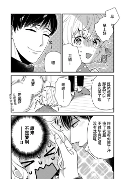 Page 37 of giso kekkon janakatta no!?| 难道不是伪装结婚吗！？1-4