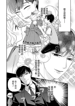 Page 43 of giso kekkon janakatta no!?| 难道不是伪装结婚吗！？1-4