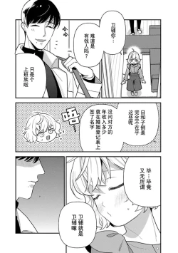 Page 49 of giso kekkon janakatta no!?| 难道不是伪装结婚吗！？1-4