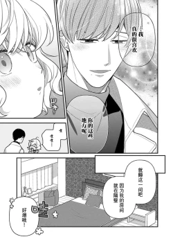 Page 50 of giso kekkon janakatta no!?| 难道不是伪装结婚吗！？1-4