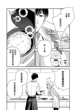 Page 67 of giso kekkon janakatta no!?| 难道不是伪装结婚吗！？1-4