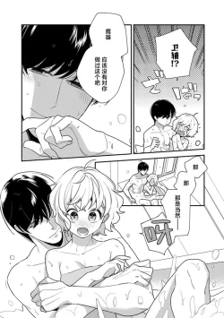 Page 80 of giso kekkon janakatta no!?| 难道不是伪装结婚吗！？1-4