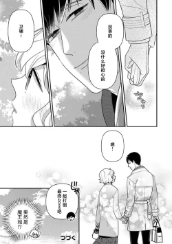 Page 92 of giso kekkon janakatta no!?| 难道不是伪装结婚吗！？1-4