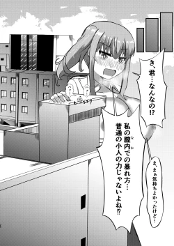 Page 32 of でかいも! ビルより大きい妹が街の支配者になる話