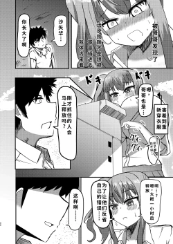Page 34 of でかいも! ビルより大きい妹が街の支配者になる話