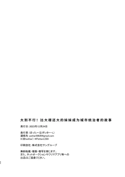 Page 46 of でかいも! ビルより大きい妹が街の支配者になる話