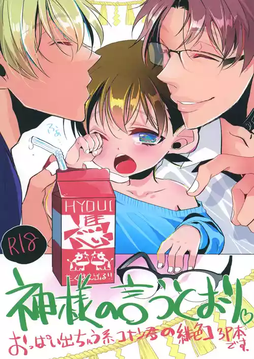 Download Kami-sama no Iutoori