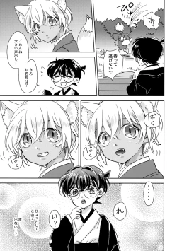 Page 8 of Kinmou Kyuubi no Oyome-san