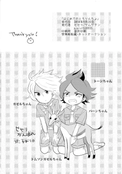 Page 33 of Hajimete no Tororincho