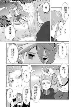 Page 10 of Saihate no Fairytale